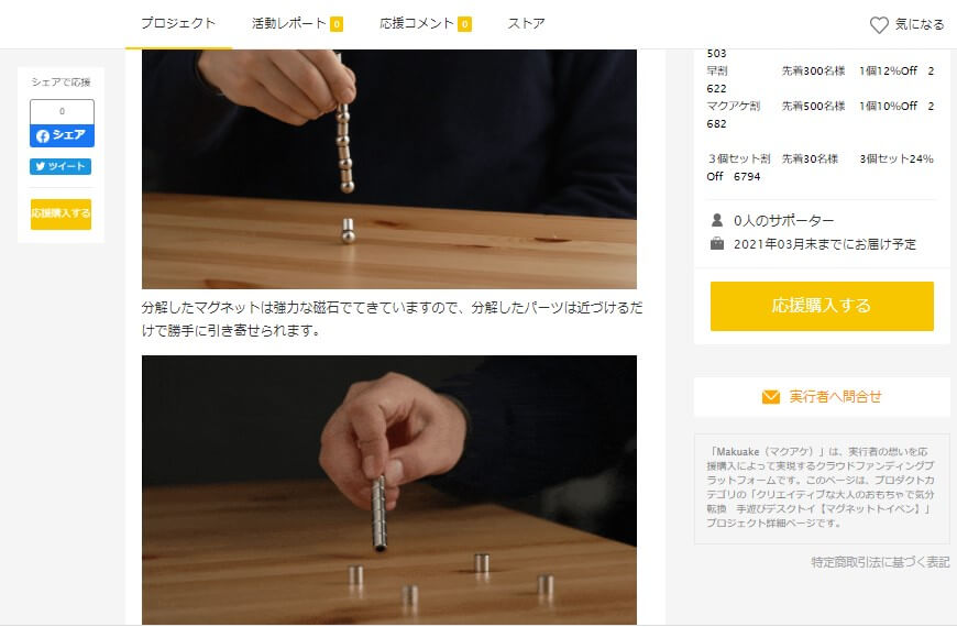 マグネットトイペン