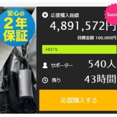 MOJIETUスマート空気入れは12月中にリターン発送できそうです