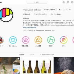 マクアケさんにおススメプロジェクトとして紹介して頂きました！