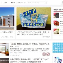 住まい・暮らし情報のLIMIA様に1月末から掲載頂くことになりました