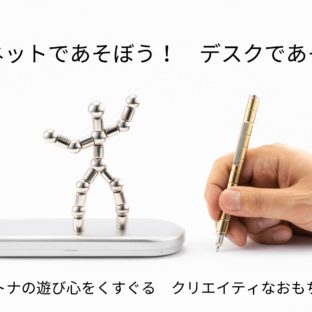 マグネットトイペン 12月15日マクアケにて先行販売開始!