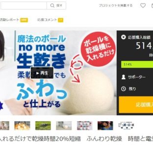 SmartSheepウールドライヤーボール マクアケで販売開始いたしました!