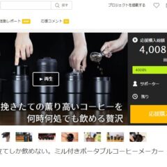 SOLOANO、マクアケ開始30時間で支援額400万円達成！