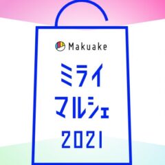 マクアケのミライマルシェ2021にSOLOCANOコーヒーミルが出展します　