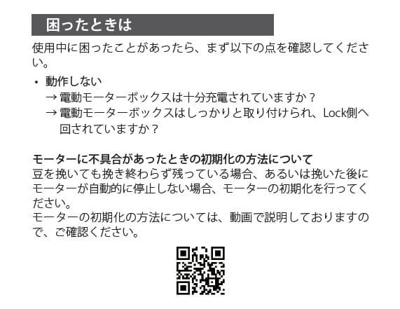 SOLOCANOのモーターに不具合があった時の初期化の方法について